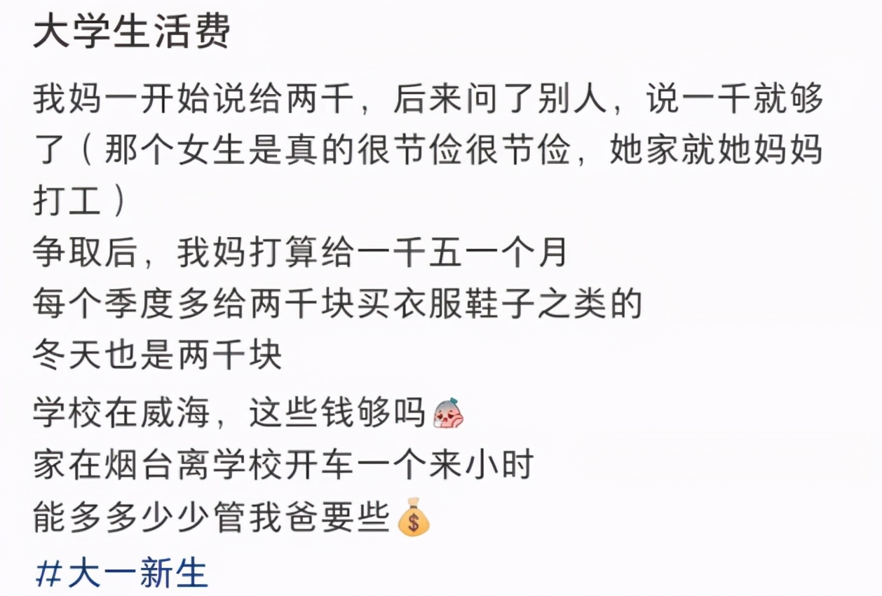 大學生每月1000元生活費夠嗎？40萬人票選出結果出爐，有點意外