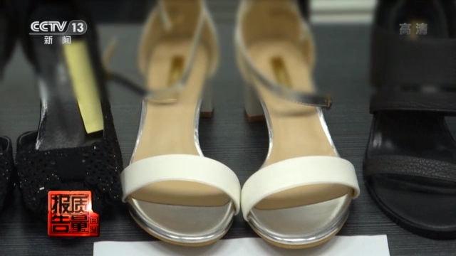 央視曝多款高跟涼鞋有害物超標 每周質量報告丨多款高跟涼鞋檢出有害物超標 你穿的鞋“健康”嗎?