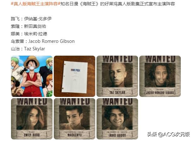 海賊王真人版陣容曝光，老海米直呼網(wǎng)飛毀動漫，打出負(fù)十分