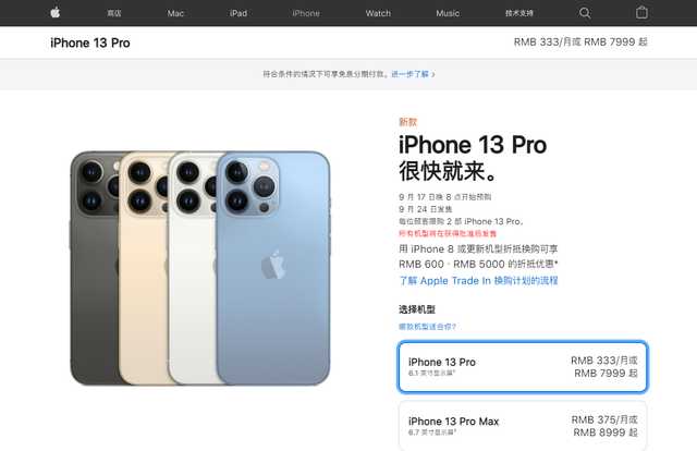 iPhone13起售價為5999元 蘋果iPhone13發(fā)布:國行價格多少,如何購買?