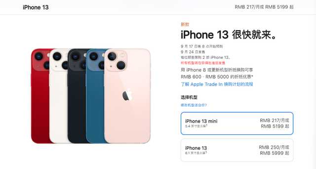 iPhone13起售價為5999元 蘋果iPhone13發(fā)布:國行價格多少,如何購買?