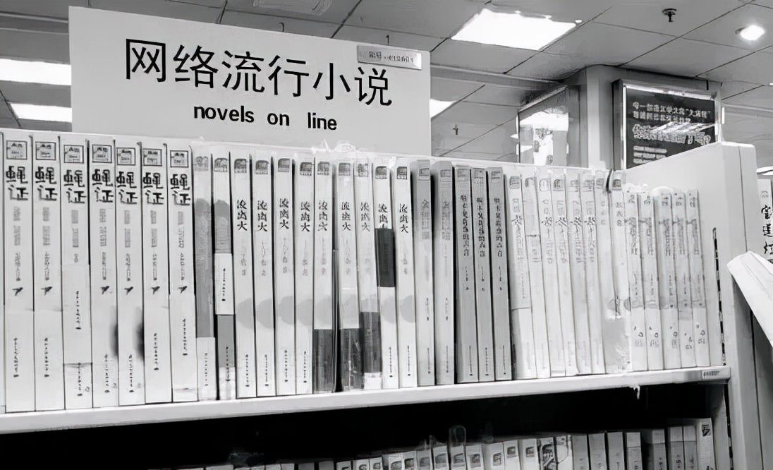 網絡文學的20年“凡人修仙傳” 網絡文學的20年“凡人修仙傳”