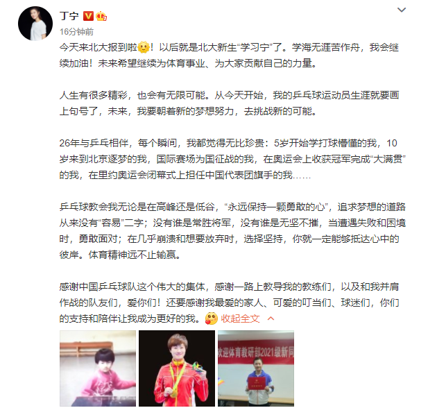 丁寧退役入學北大 丁寧正式宣布退役,入學成為北大研究生,卻引發眾人熱議