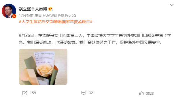 大學生獻花外交部感謝國家營救孟晚舟，趙立堅：深受感動，也深受鼓舞