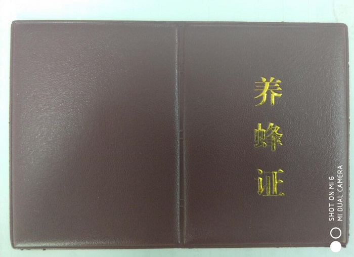 辦理蜜蜂養(yǎng)殖證要多少錢(qián)（養(yǎng)蜂證在哪兒辦）